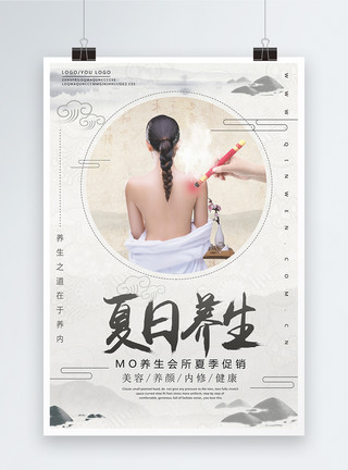 中医艾灸中国风夏日养生海报模板