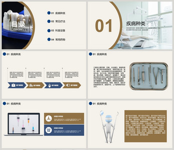牙科牙医口腔医院PPT模板医生高清图片素材