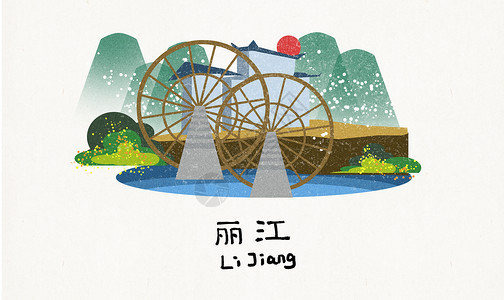 丽江地标建筑插画图片