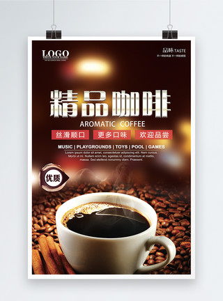 咖啡和水素材精品咖啡宣传海报模板