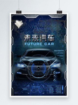 人工智能汽车科技感智能未来汽车海报模板