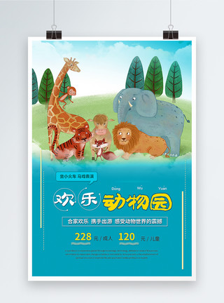 旭川动物园欢乐动物园海报模板