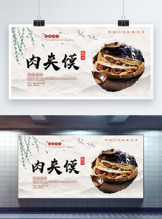 福州传统小吃肉夹馍美食展板模板