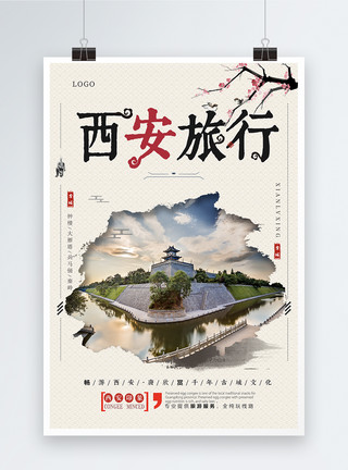 西安旅游广告西安旅游海报模板