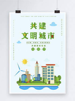绿色城市大家共建海报共建文明城市公益海报模板