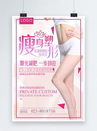 性感的女人瘦身塑形海报模板