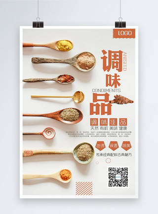 背景食材调味品宣传海报模板