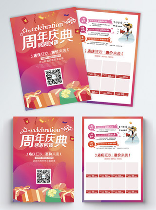 冰激凌传单周年庆店庆促销宣传单模板