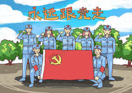 党蓝色建党节插画