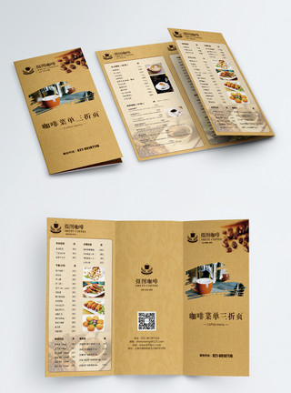 咖啡厅菜单设计咖啡厅菜单三折页模板
