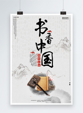文字中国书香中国教育海报模板