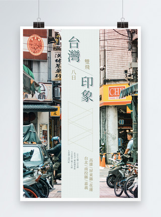正宗台湾卤肉饭海报台湾印象旅行海报模板