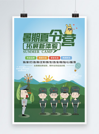 男生户外活动军事夏令营海报模板