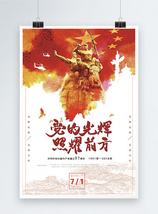 党的光辉照耀红色七一建党宣传海报模板