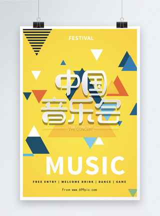 中国色彩中国音乐节宣传海报模板