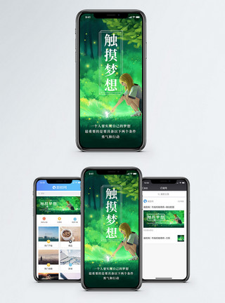 淡绿色萤火虫触摸梦想手机海报配图模板