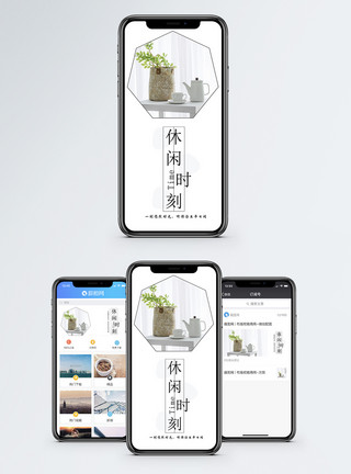 轻松时刻休闲时刻手机海报配图模板