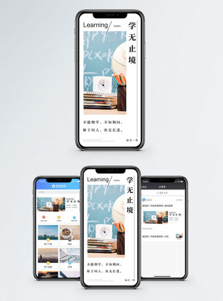 学无止境手机海报配图模板