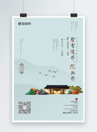 中式建筑设计唯美中式地产海报模板