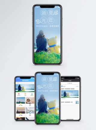 盛夏光年手机海报配图模板