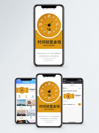 时间观念海报珍惜时间手机海报设计模板