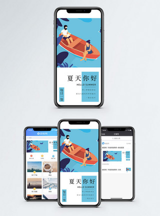 情侣划船夏天你好手机海报设计模板