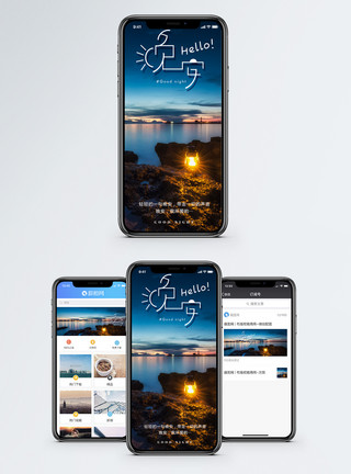 夜晚的海边晚安手机海报配图模板