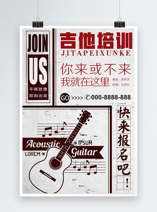 吉他复古复古风吉他培训招生海报模板