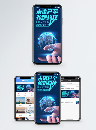 人工智能banner未来科技手机海报配图模板