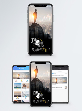 理想与信念人生的太阳手机海报配图模板