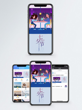 情侣餐厅七夕情人节手机海报配图模板