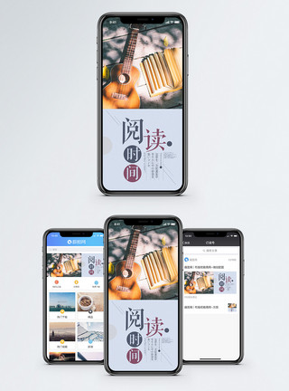 阅读时间手机海报配图模板