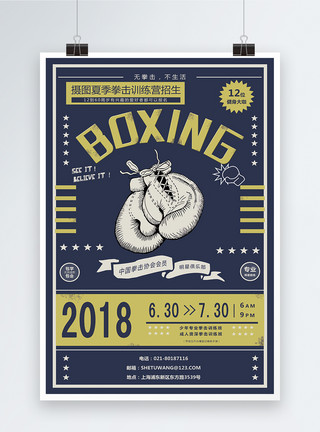 复古运动复古风拳击健身海报模板