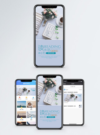 每日读书读书手机海报配图模板
