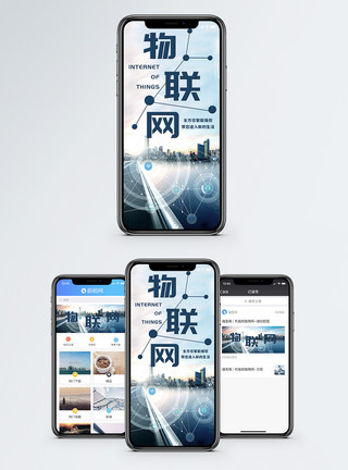 手机物联网物联网手机海报配图模板