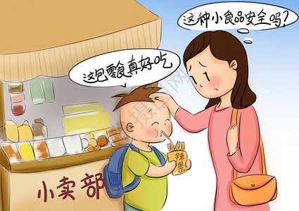 小孩吃零食食品安全插画