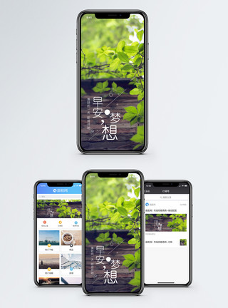 绿叶素材早安问候手机海报配图模板