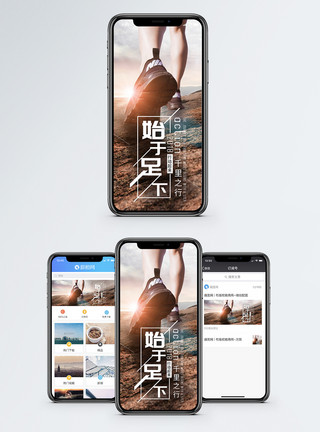 始于初见千里之行手机海报配图模板