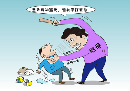 家庭暴力漫画高清图片素材