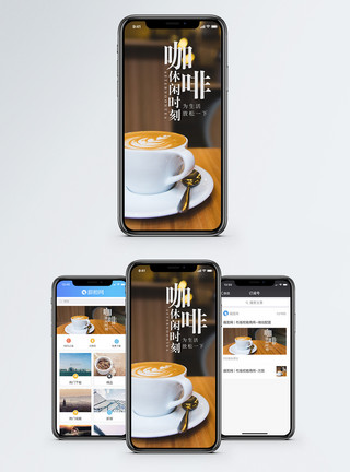 小茶几的休闲时光图片休闲咖啡手机海报配图模板