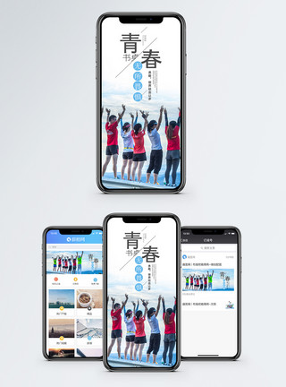企业勇敢前行青春致青春手机海报配图模板