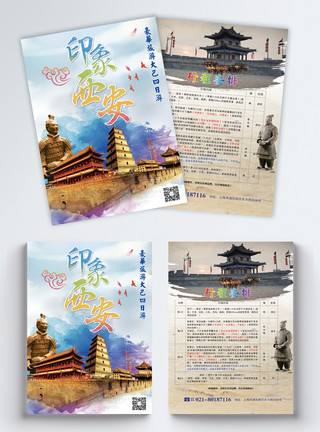 西安旅游传单西安旅游宣传单模板