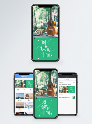 吉他唯美阅读时间手机海报配图模板