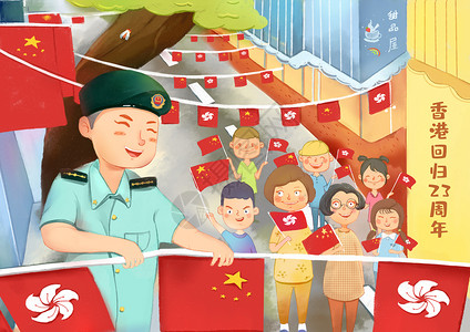 红色周年庆香港回归21周年庆插画