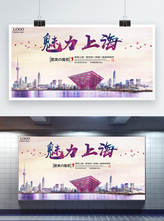 上海美丽城市魅力上海展板模板