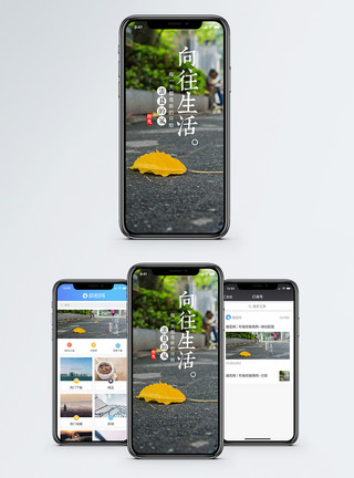 生活向往向往的生活手机海报配图模板