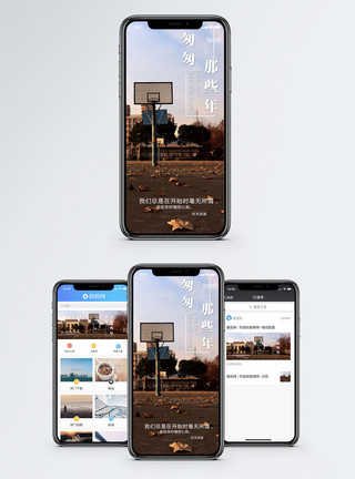 塑胶篮球场匆匆那些年手机海报配图模板
