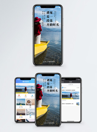 唯美思念时光遇见手机海报配图模板