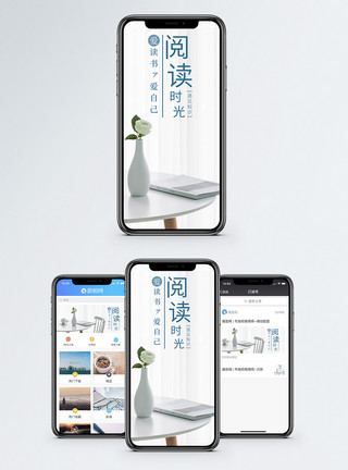背景白素材阅读时光手机海报配图模板