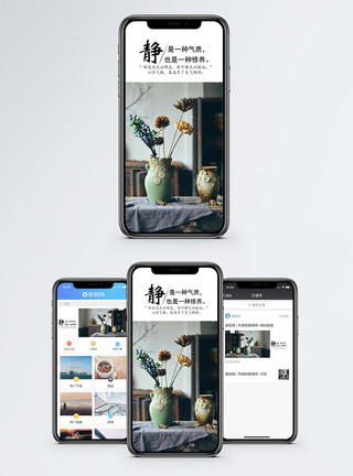 复古生活素材禅意手机海报配图模板